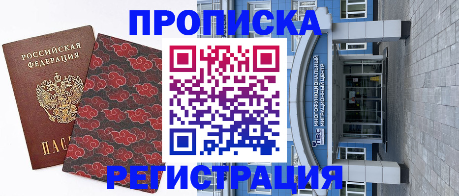 прописка от собственника в Люберцах